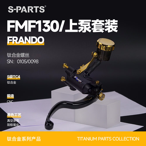 SPARTS斯坦上泵FMF130钛合金螺丝