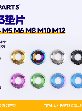 SPARTS斯坦 A3垫片 M5/M6/M8/M10/M12 钛合金 锁紧金色电车摩托车