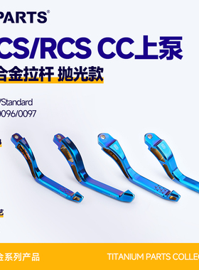 SPARTS斯坦 上泵钛合金拉杆螺丝套装 BREMBO RCS RCSCC抛光布雷博