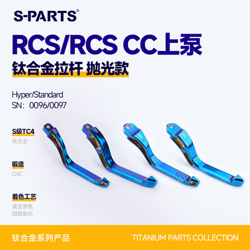 SPARTS上泵拉杆BREMBO钛合金套装