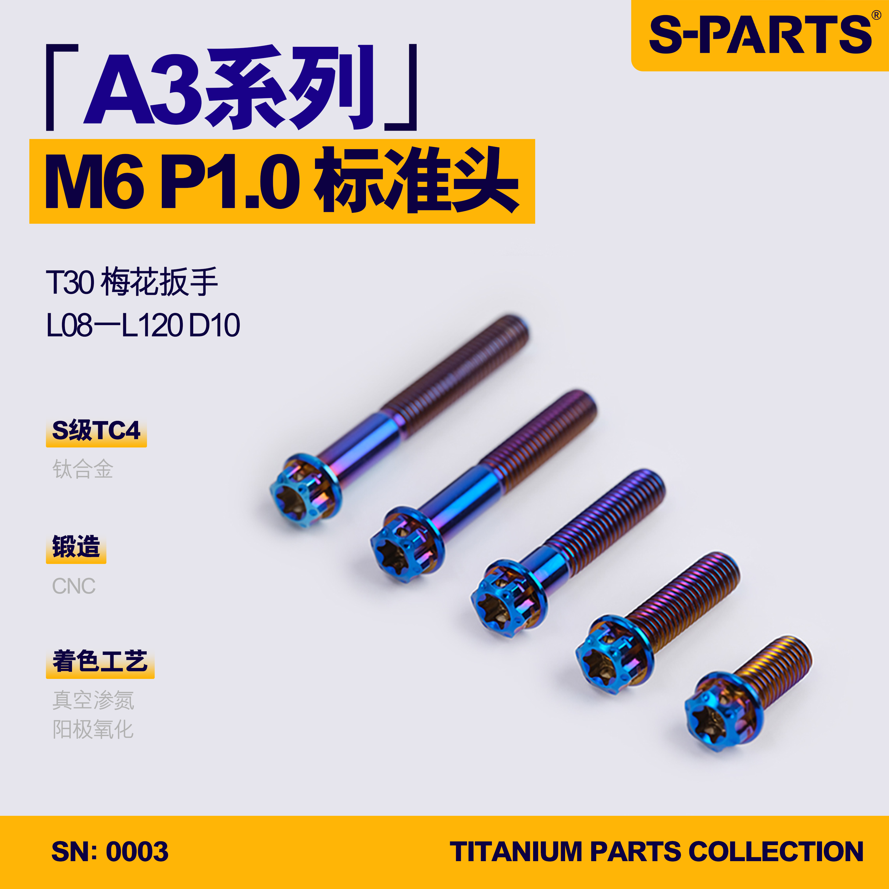 S-PARTS标准件M6钛合金螺丝摩托