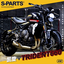 SPARTS 凯旋 Trident660 钛合金螺丝 摩托车改装金色紧定套装斯坦