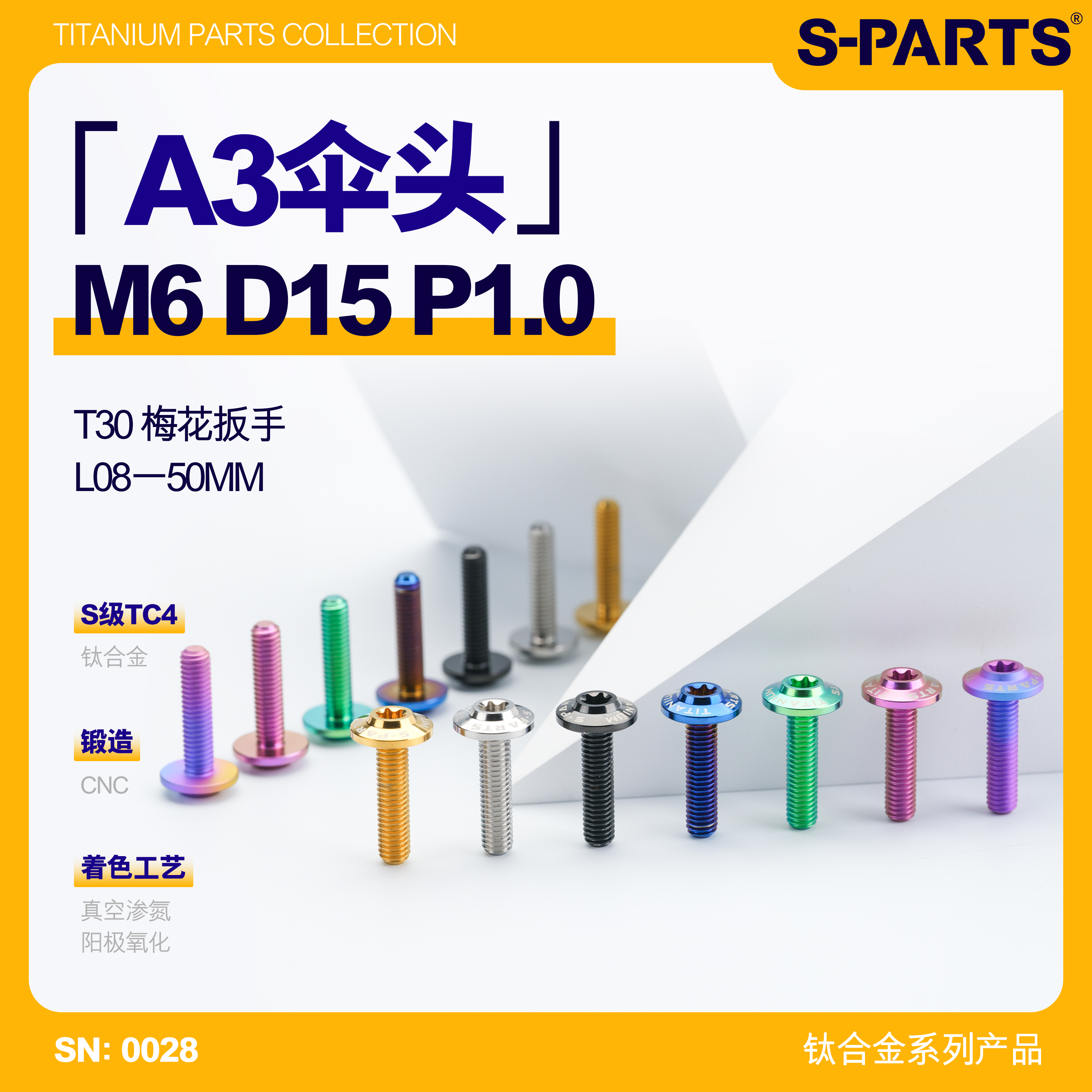 S-PARTS伞头M6钛合金螺丝摩托