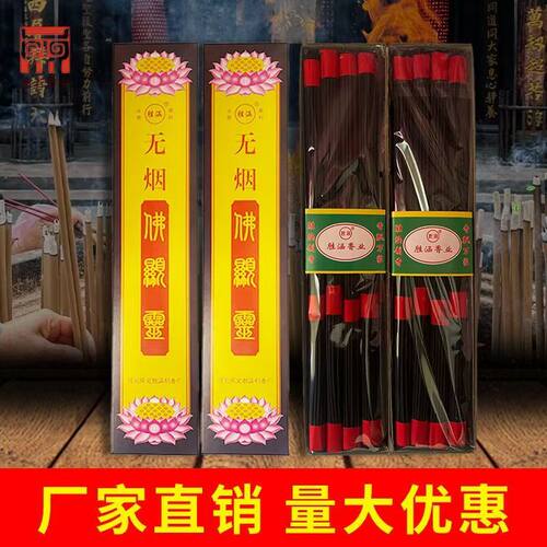 无烟古城家用供香礼佛