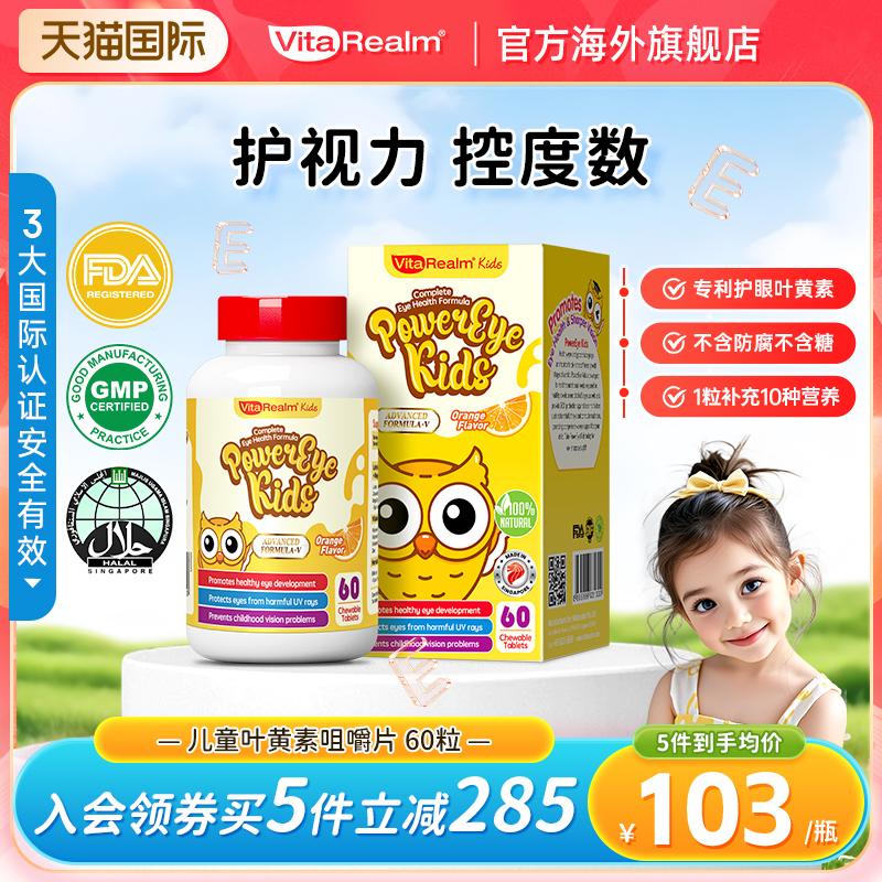 儿童叶黄素维乐原专利护眼蓝莓