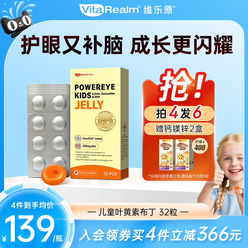 維樂原兒童葉黃素布丁眼腦同補