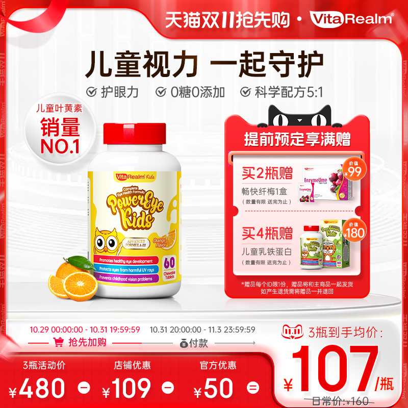 维乐原儿童叶黄素蓝莓咀嚼片美国专利护眼维生素眼睛保健品爱眼日
