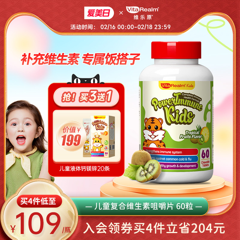 维乐原儿童复合维生素活性b族vc铁锌镁益生菌婴幼儿成长