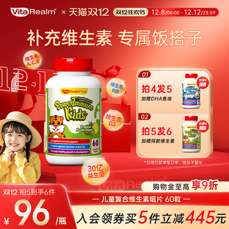 维乐原儿童复合维生素提升免疫力