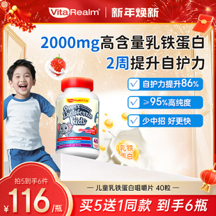 维乐原儿童乳铁蛋白高含量接骨木莓补维生素C提升免疫力抵御病毒