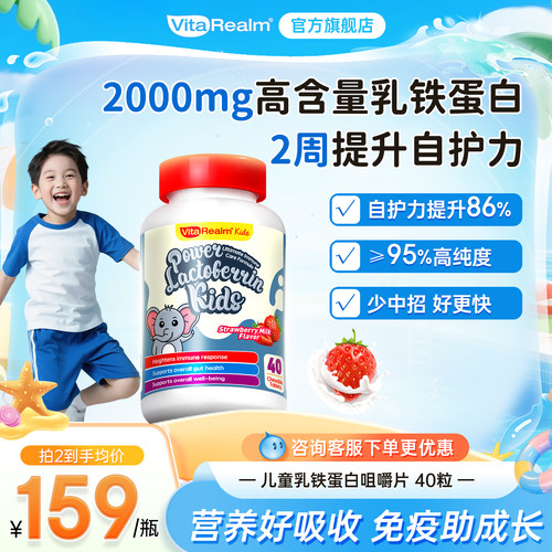 儿童乳铁蛋白提升免疫力抵御病毒