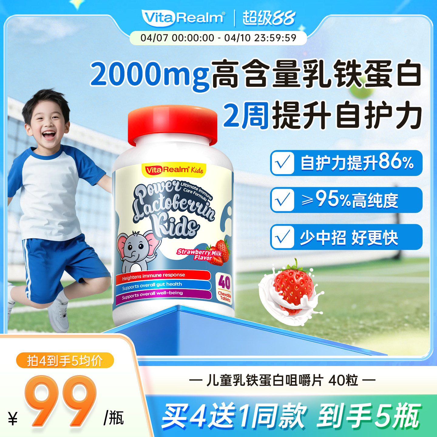 维乐原儿童乳铁蛋白高含量接骨木莓补维生素C提升免疫力抵御病毒