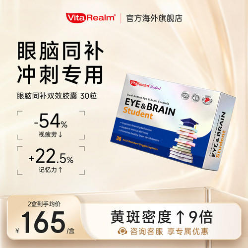 维乐原磷脂酰丝氨酸叶黄素补眼脑
