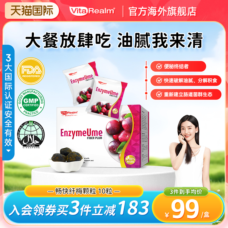 酵素瘦健康肠胃清理宿便纤体梅