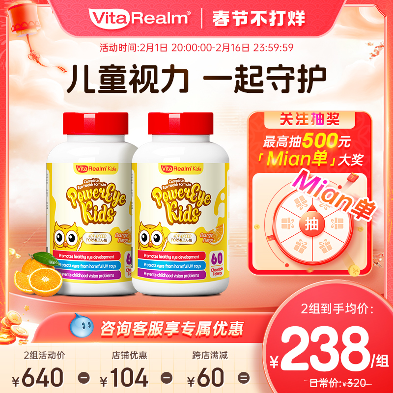 维乐原儿童叶黄素蓝莓咀嚼片美国专利护眼维生素眼睛保健品爱眼日