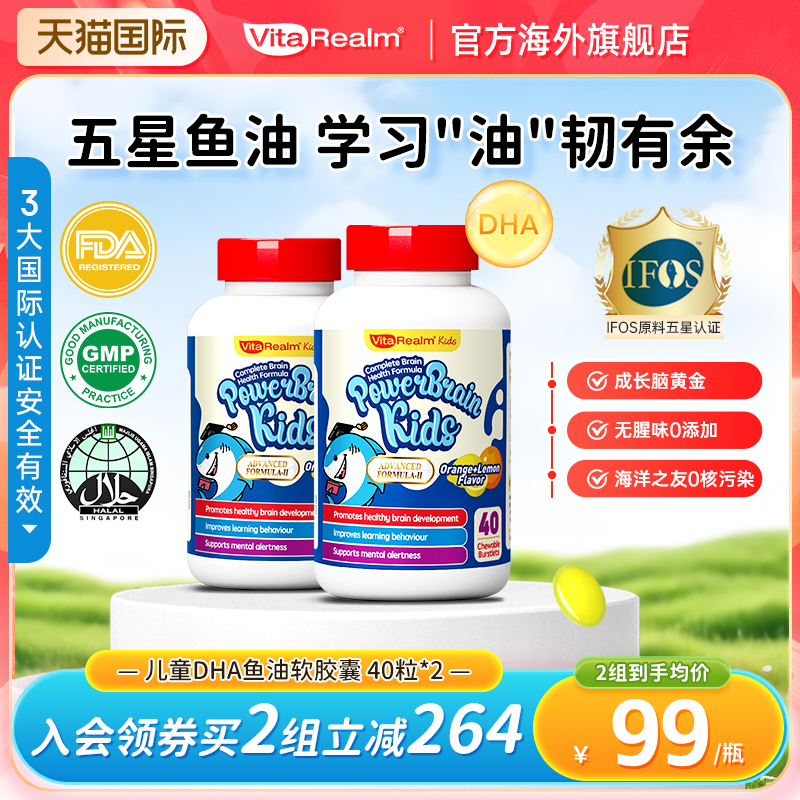 维乐原鱼油VitaRealm高含量DHA