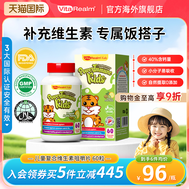 维乐原儿童复合维生素提升免疫力