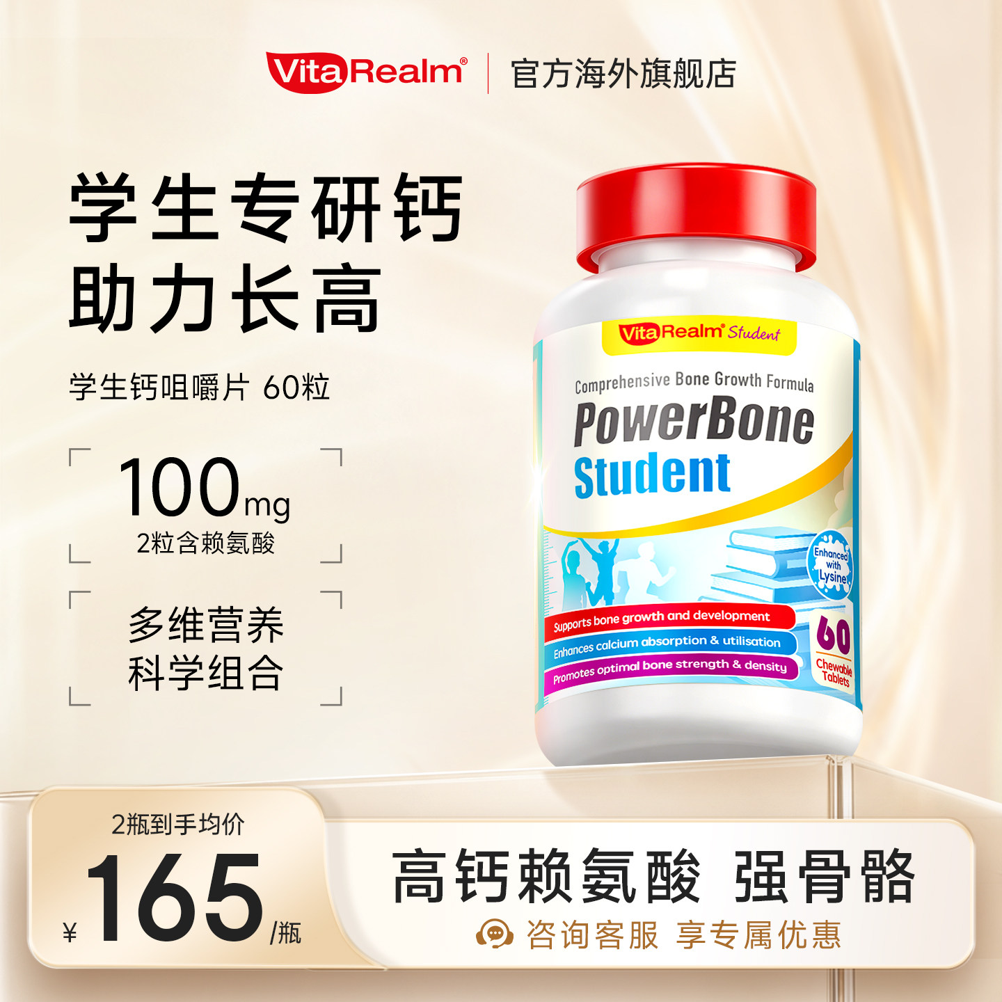 维乐原学生高钙矿物营养协同补钙