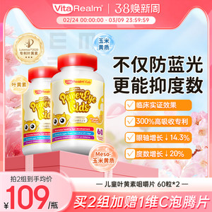 维乐原儿童叶黄素蓝莓花青素护眼专利保护眼睛防蓝光控度数咀嚼片