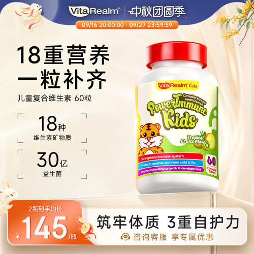 维乐原儿童复合维生素提升免疫力