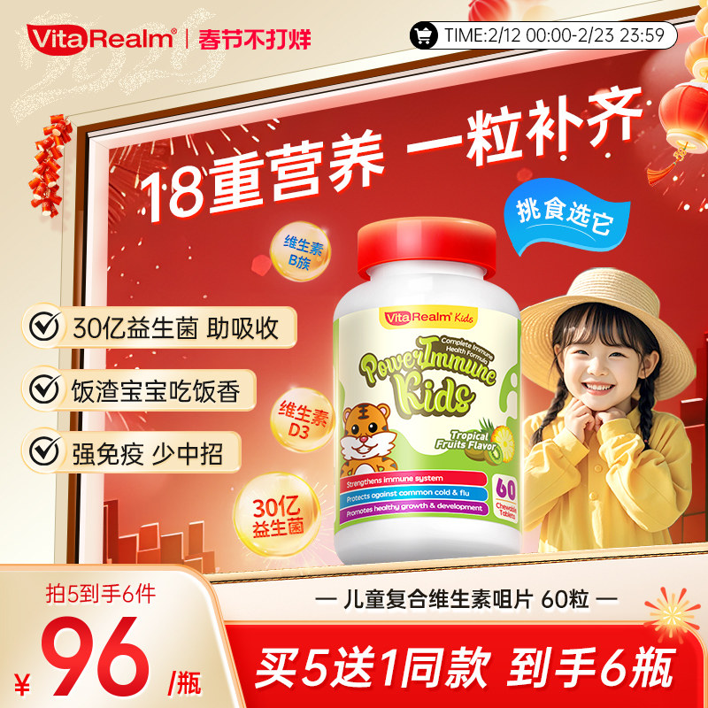 维乐原维多宝儿童复合维生素b族vc益生菌提升免疫力婴儿厌食开胃