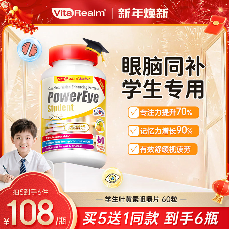 【新效期】维乐原学生叶黄素青少年护眼维生素眼脑同补对抗眼疲劳,婴童食品,叶黄素,淘宝优惠券,粉丝福利购,淘宝优惠卷