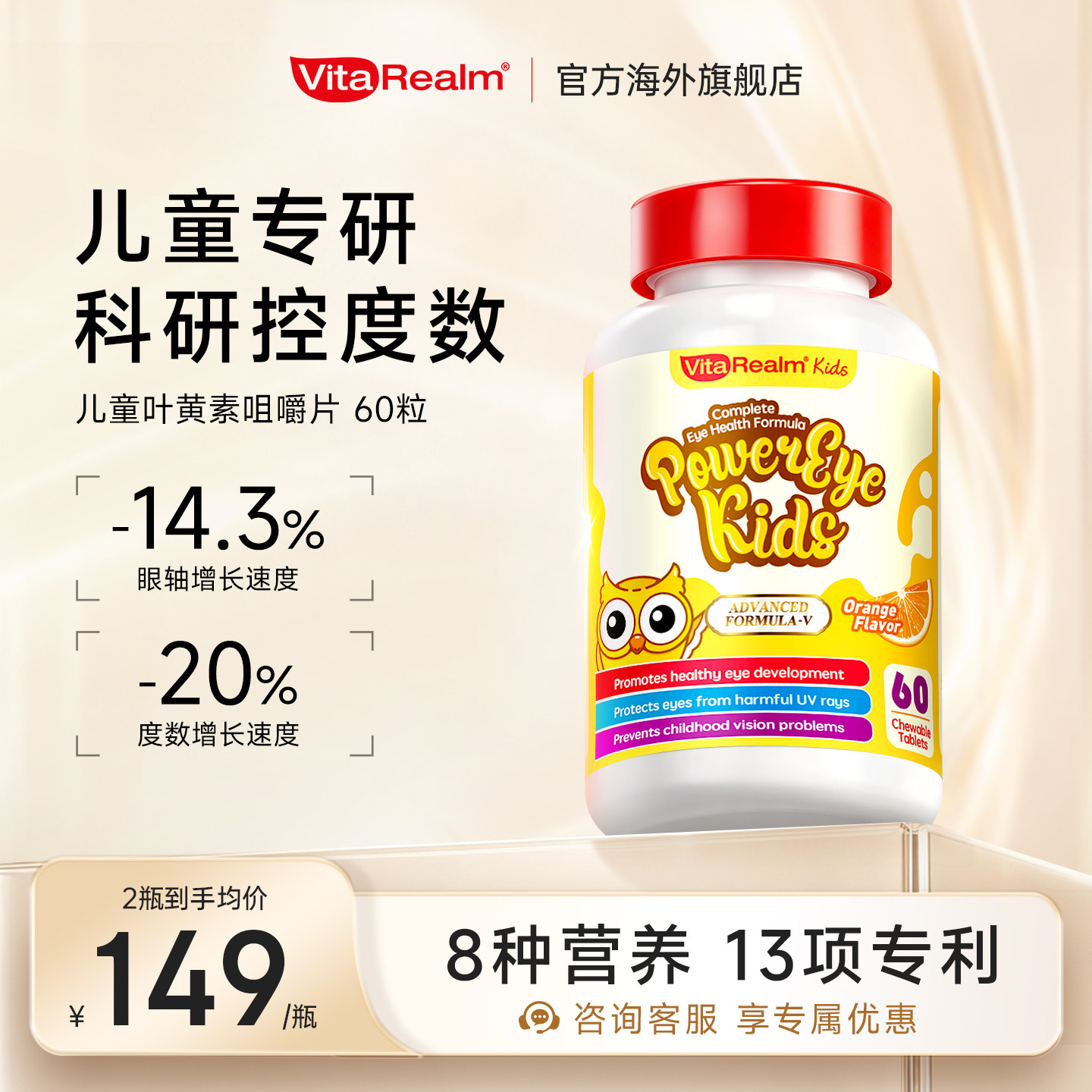 维乐原儿童叶黄素专利护眼控度数图片