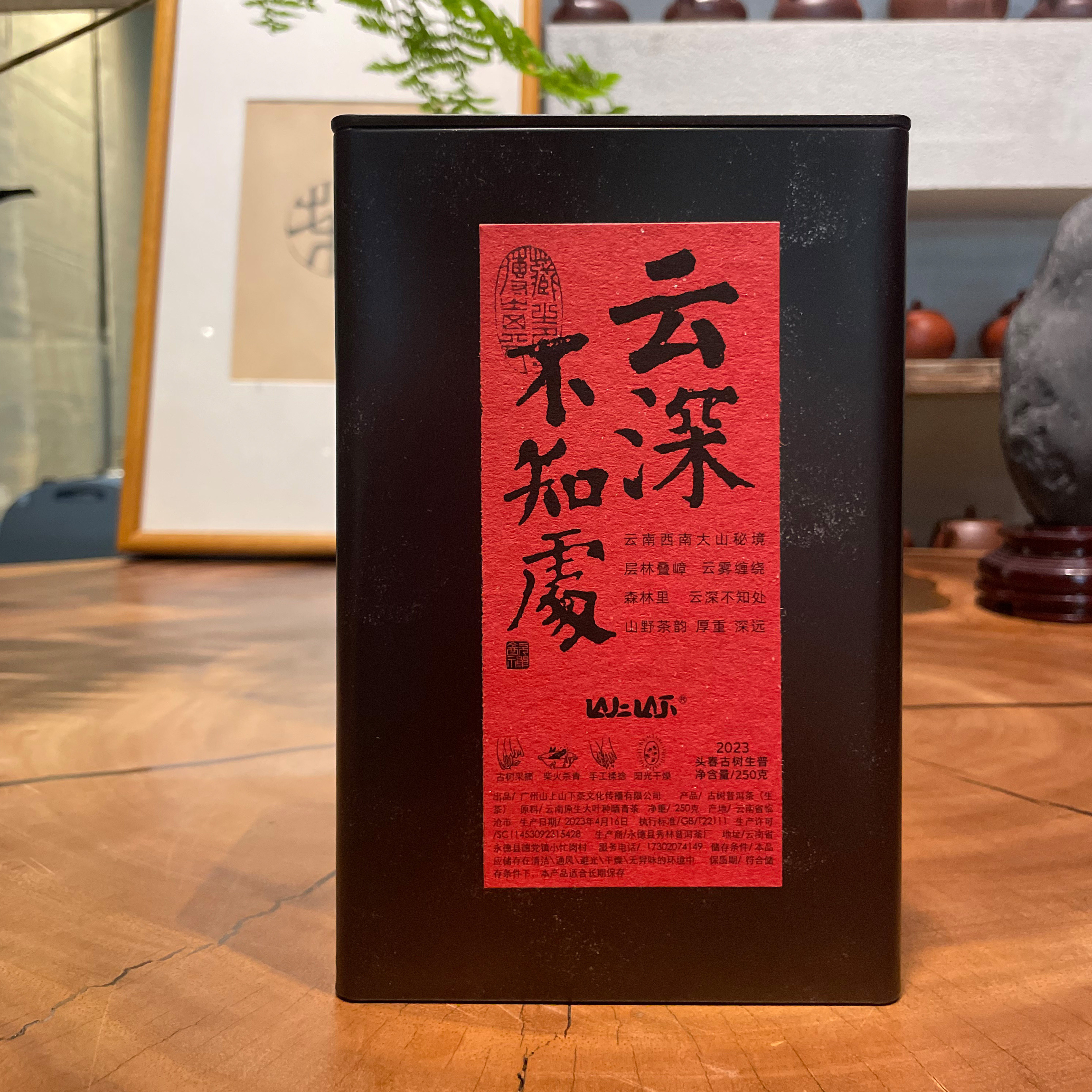 云深处古树茶云南春季250g