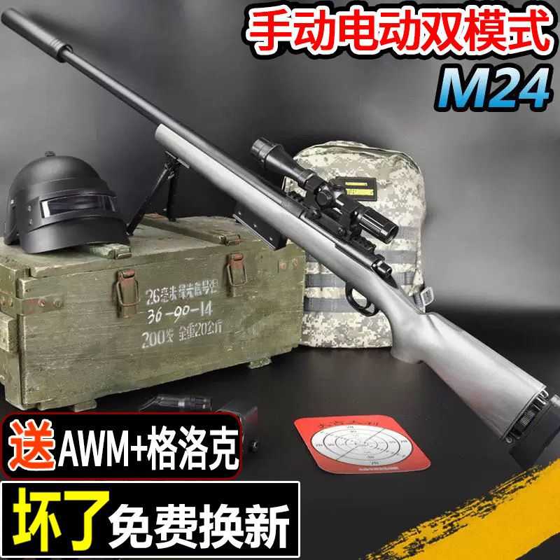 M24狙击男孩水晶枪AWM手自一体98k儿童玩具仿真自动软弹枪 模玩/动漫/周边/娃圈三坑/桌游 游戏/电竞实物周边 原图主图