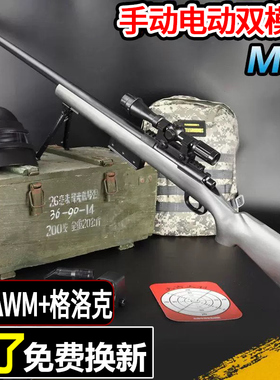 M24狙击男孩水晶枪AWM手自一体98k儿童玩具仿真自动软弹枪