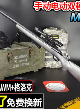M24狙击男孩水晶枪AWM手自一体98k儿童玩具仿真自动软弹枪