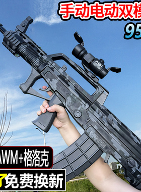QBZ95式手自一体水晶儿童玩具突击步电动连发男孩仿真软弹专用枪