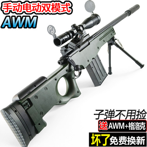 三角洲AWM狙击水子弹手自一体98K电动连发儿童玩具男孩自动模型枪