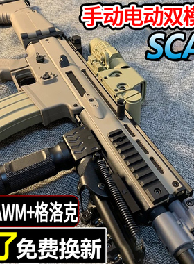 电动连发SCAR儿童男孩水晶玩具M416突击步手自一体自动软弹枪专用