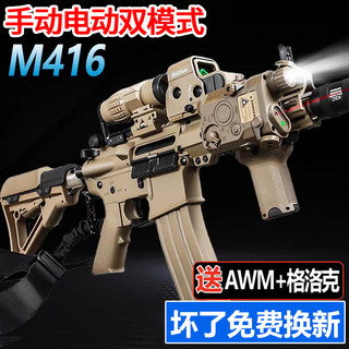M416枪自动连发水晶电动儿童玩具枪手自一体突击步男孩软弹专用枪