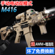 M416枪自动连发水晶电动儿童玩具枪手自一体突击步男孩软弹专用枪