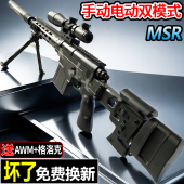 MSR狙击手自一体儿童男孩水晶玩具自动电动连发AWM自动软弹枪
