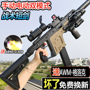 维克托短剑冲锋水晶玩具电动连发儿童男孩手自一体突击软弹枪