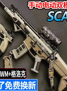 电动连发SCAR儿童男孩水晶玩具M416突击步手自一体自动软弹枪专用