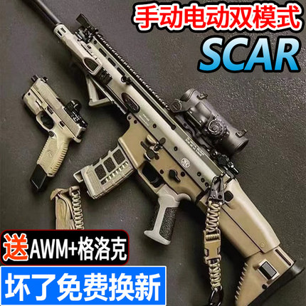 电动连发SCAR儿童男孩水晶玩具M416突击步手自一体自动软弹枪专用