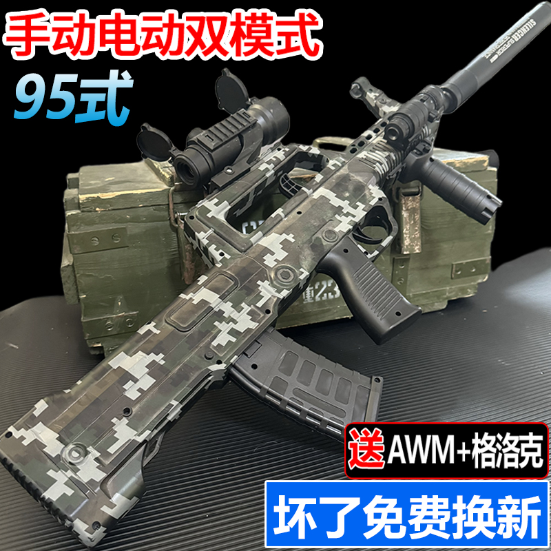 95式自动突击步抢水晶电动连发玩具M416手自一体可发射软弹专用枪
