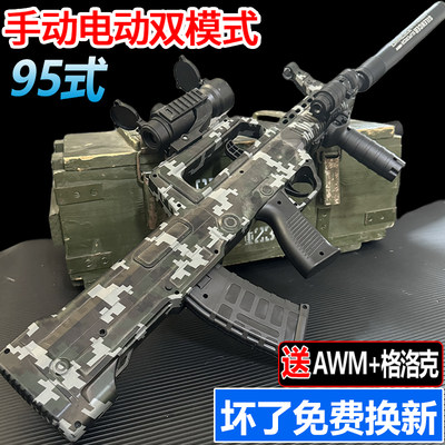 95式自动突击步抢水晶电动连发玩具M416手自一体可发射软弹专用枪