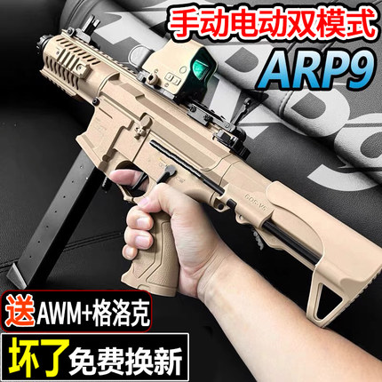 arp9电动连发突击水晶玩具仿真儿童m416手自一体男孩专用软弹枪