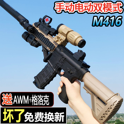 玩具枪M416手自一体水晶电动连发儿童男孩泡大专用突击步抢软弹枪