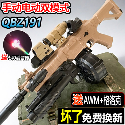 qbz191突击步抢手自一体水晶枪玩具男孩自动电动连发可发射软弹枪
