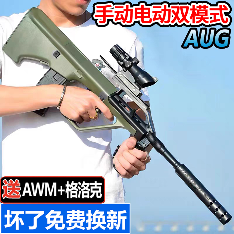 AUG手自一体连发M416电动儿童水晶枪男孩玩具仿真自动专用软弹枪 模玩/动漫/周边/娃圈三坑/桌游 游戏/电竞实物周边 原图主图