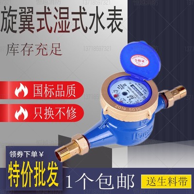 水表家用高灵敏旋翼式数字丝扣冷水表4分6分水表dn15 20自来水表