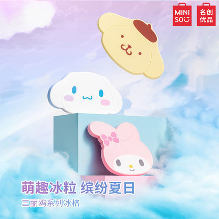 MINISO Famous and Excellent Sanrio Series Yugui Dog 20th Anniversary Ice Cube Cute melody Ice Box