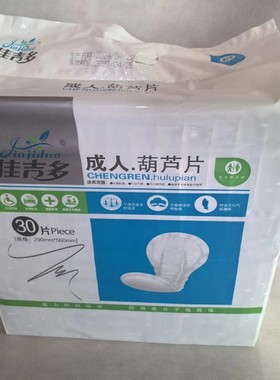 佳吉多成人葫芦片290*560mm大尺寸纸尿片隔尿垫尿片30片加厚尿片