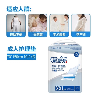 医用护理垫护理床单垫型10片装XXL码700MM×1500MM男女适用爱舒乐